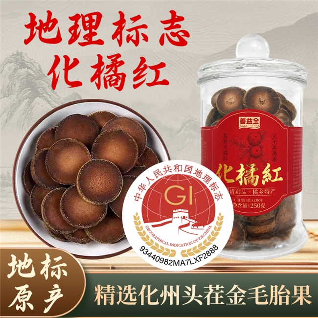 善益全化橘红胎果片产品实拍