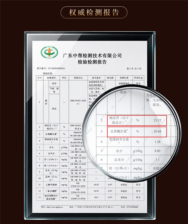 善益全化橘红检测报告与成分数据